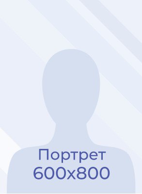 Даничева Марина Кирилловна.